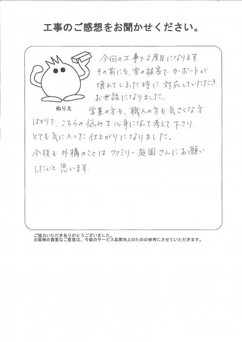 工事の感想を聞かせてください。