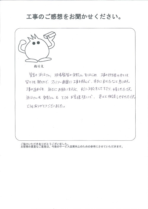 工事の感想を聞かせてください。