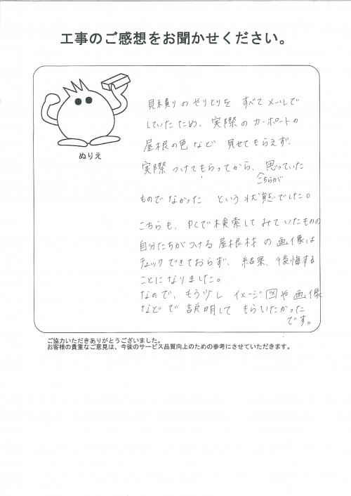 工事の感想を聞かせてください。