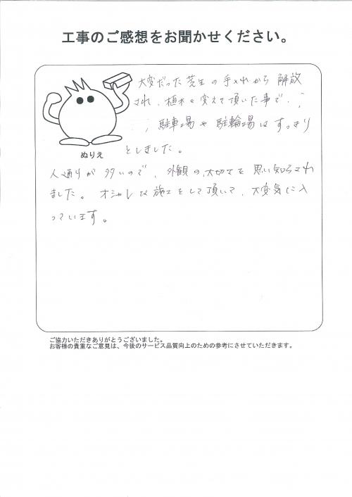 工事の感想を聞かせてください。