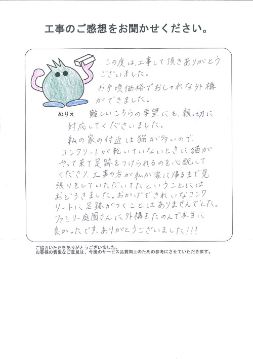工事の感想を聞かせてください。