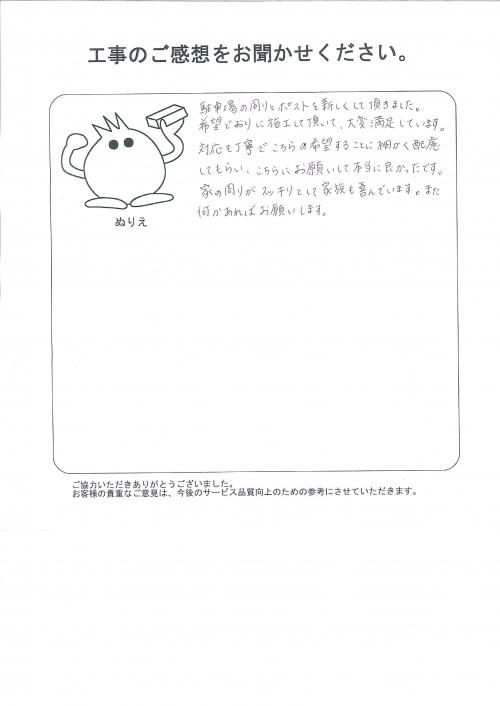 工事の感想を聞かせてください。