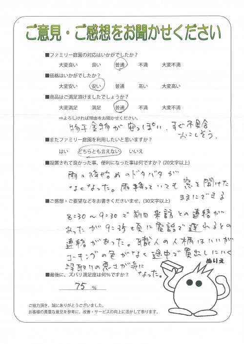 工事の感想を聞かせてください。
