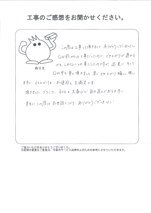 工事の感想を聞かせてください。