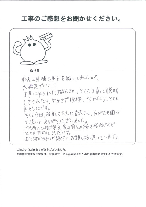 工事の感想を聞かせてください。