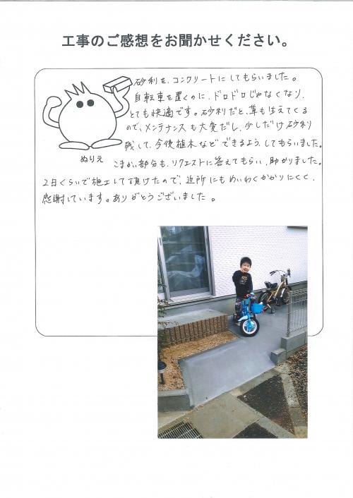 工事の感想を聞かせてください。