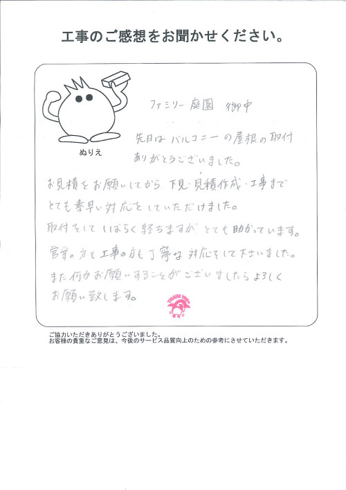 工事の感想を聞かせてください。