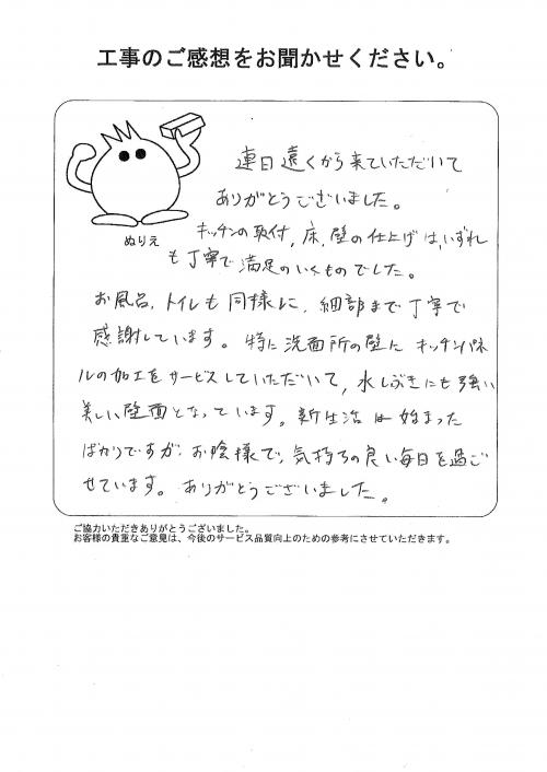 工事の感想を聞かせてください。