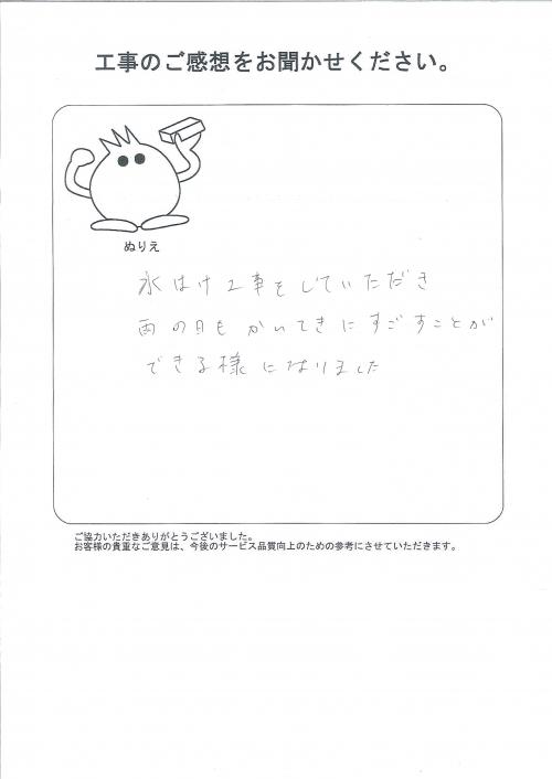 工事の感想を聞かせてください。