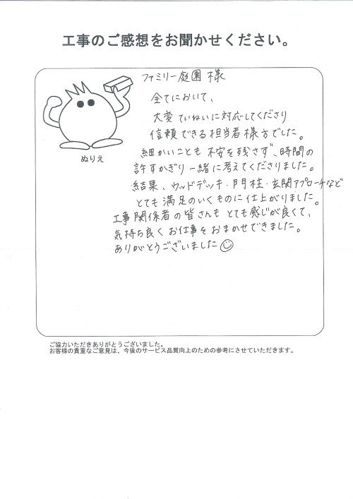 工事の感想を聞かせてください。