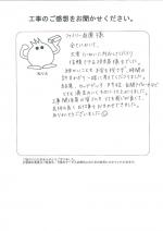 兵庫県伊丹市　Ｆ様