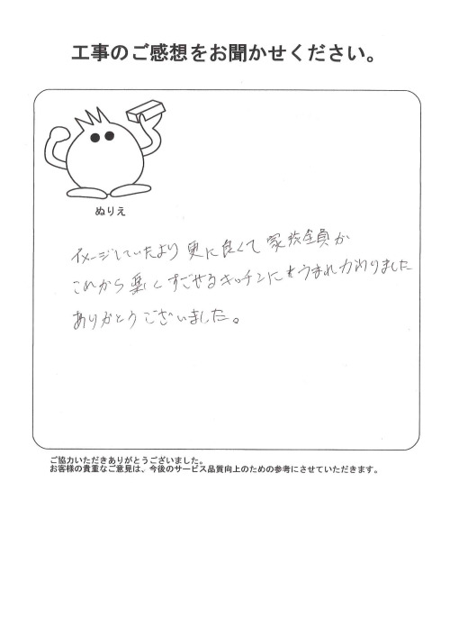工事の感想を聞かせてください。