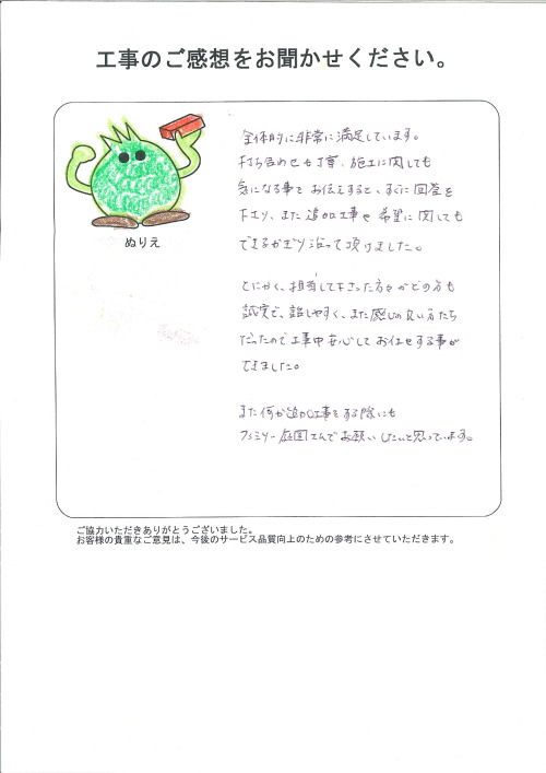 工事の感想を聞かせてください。