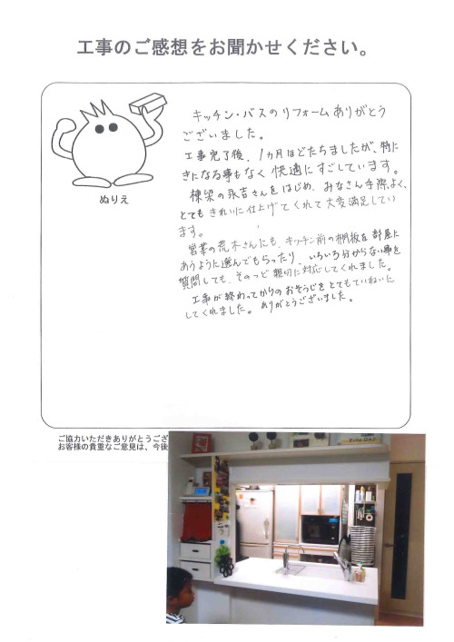 工事の感想を聞かせてください。