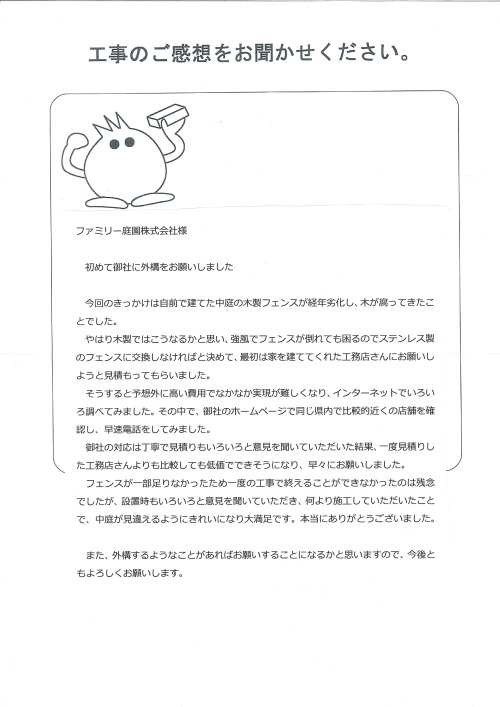 工事の感想を聞かせてください。
