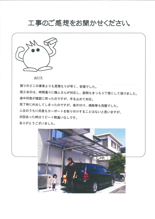 工事の感想を聞かせてください。