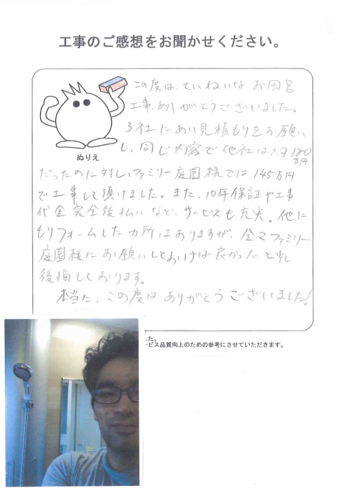 工事の感想を聞かせてください。