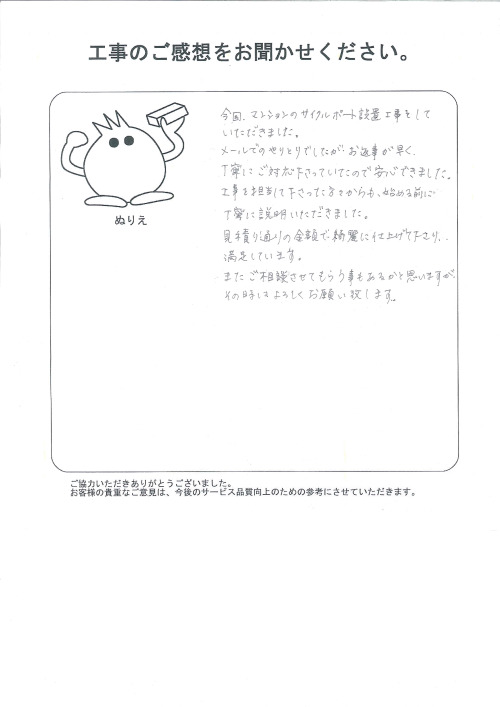工事の感想を聞かせてください。