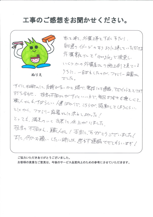 工事の感想を聞かせてください。