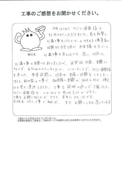 工事の感想を聞かせてください。