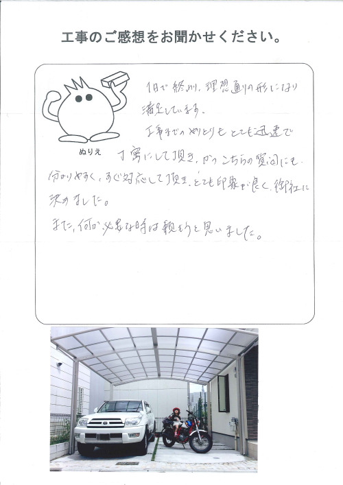 工事の感想を聞かせてください。