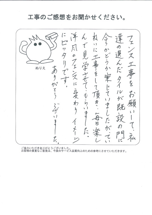 工事の感想を聞かせてください。