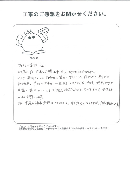 工事の感想を聞かせてください。