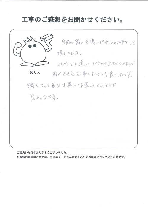 工事の感想を聞かせてください。
