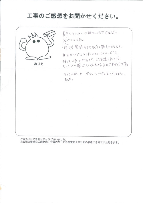 工事の感想を聞かせてください。