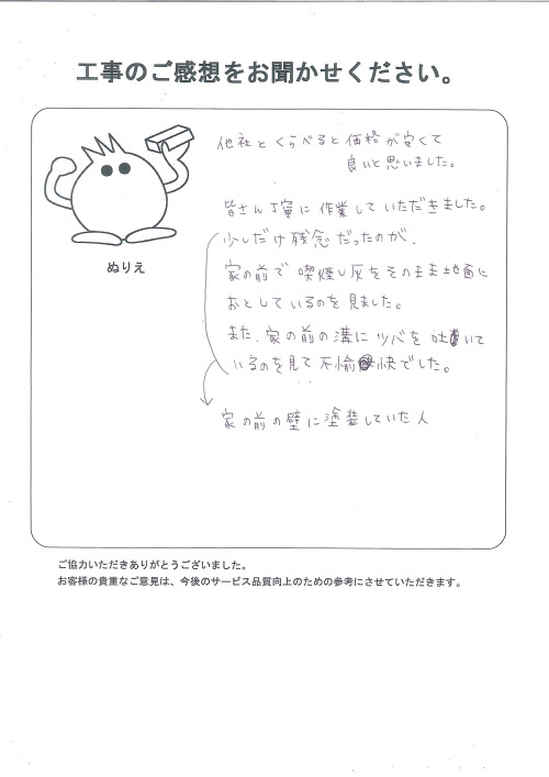 工事の感想を聞かせてください。
