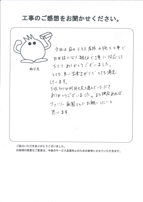 工事の感想を聞かせてください。