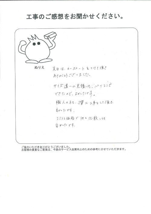 工事の感想を聞かせてください。