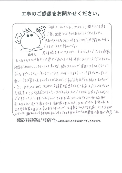 工事の感想を聞かせてください。