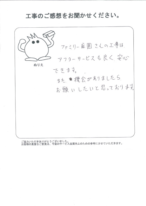 工事の感想を聞かせてください。