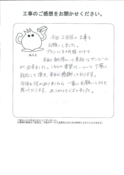 工事の感想を聞かせてください。