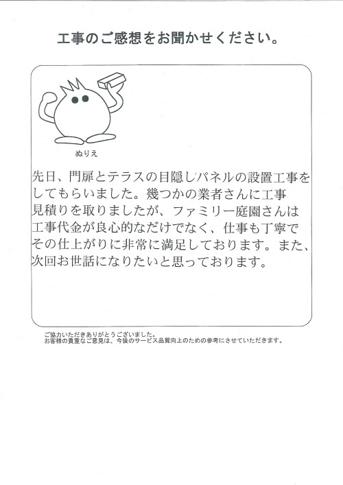 工事の感想を聞かせてください。