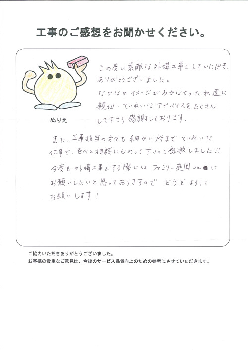 工事の感想を聞かせてください。