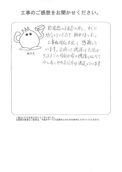 工事の感想を聞かせてください。