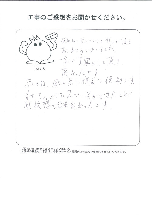 工事の感想を聞かせてください。