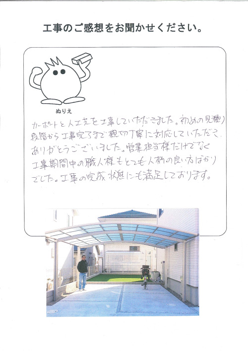 工事の感想を聞かせてください。
