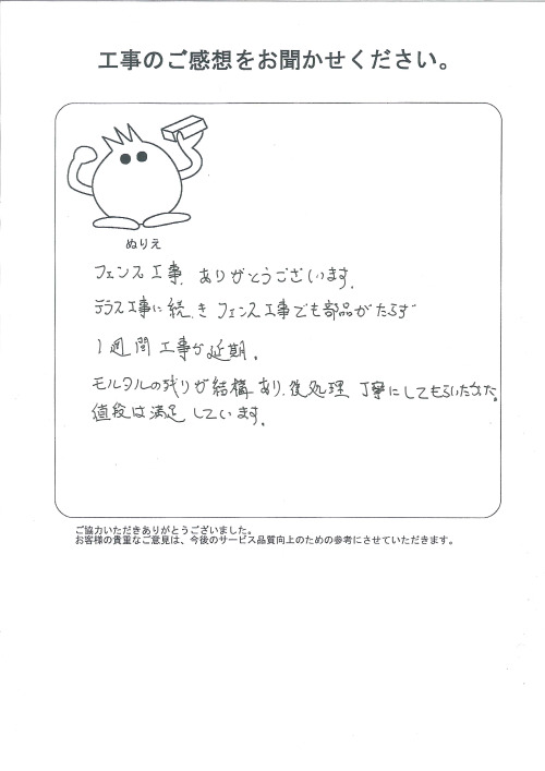 工事の感想を聞かせてください。