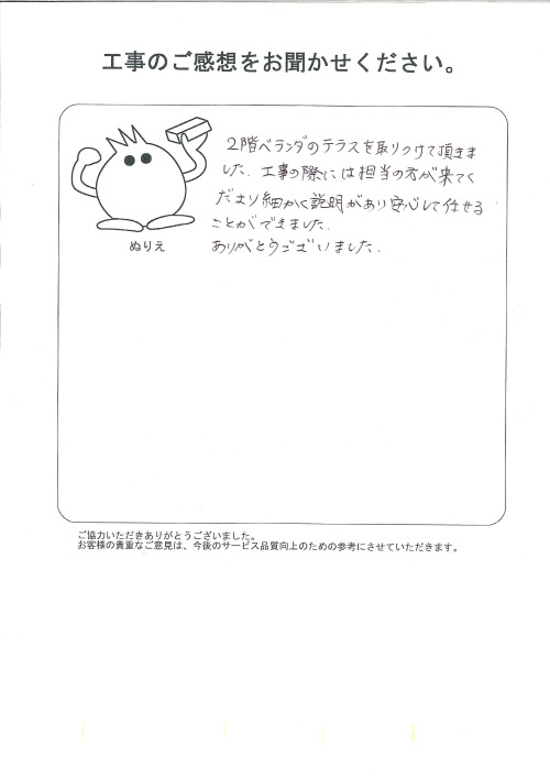 工事の感想を聞かせてください。