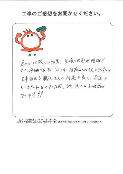 工事の感想を聞かせてください。