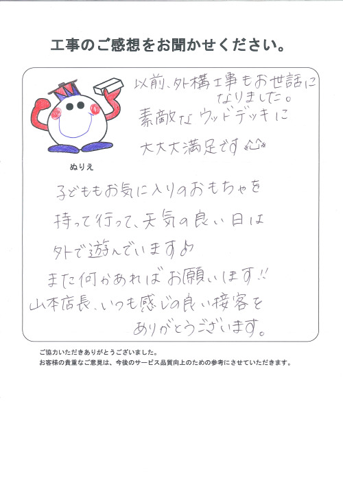 工事の感想を聞かせてください。