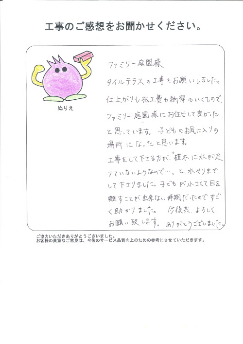 工事の感想を聞かせてください。