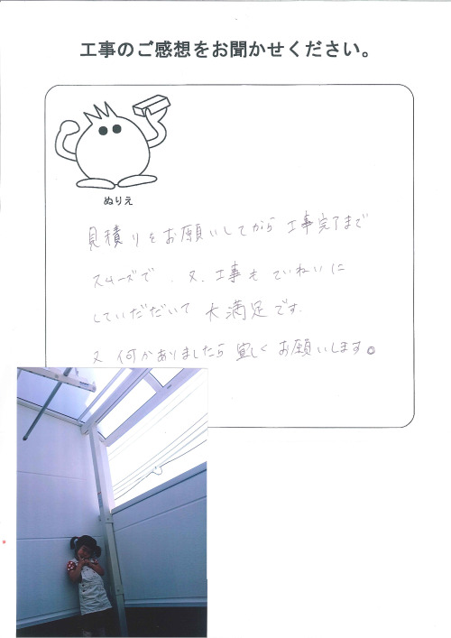 工事の感想を聞かせてください。