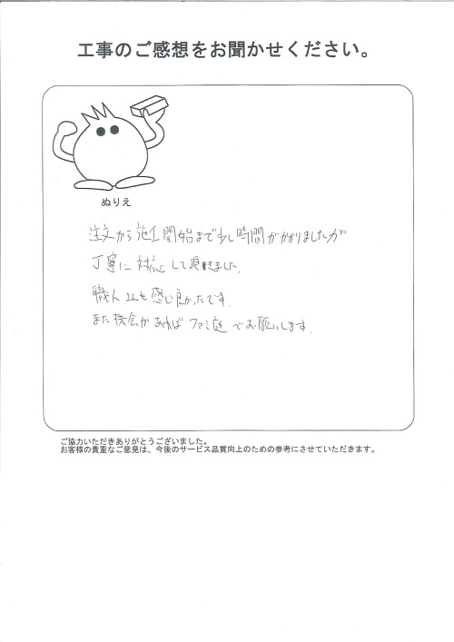 工事の感想を聞かせてください。