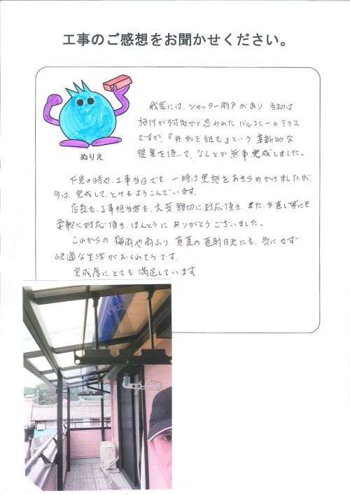 工事の感想を聞かせてください。