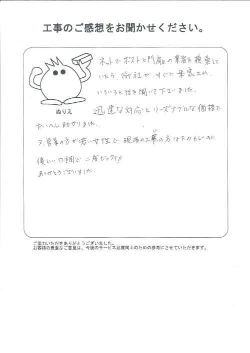 工事の感想を聞かせてください。