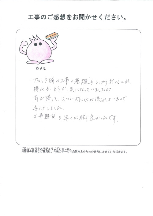 工事の感想を聞かせてください。